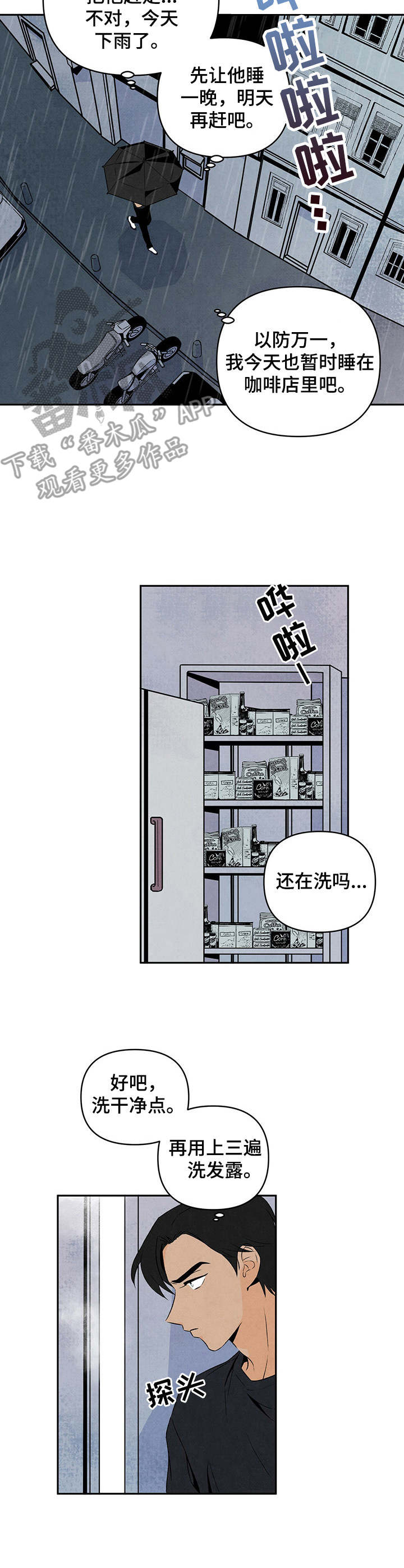 丹尼尔豪斯漫画,第3话1图