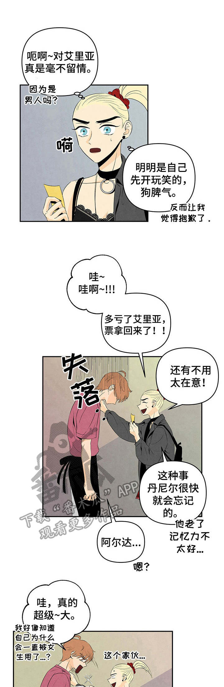 丹尼尔与黑帮漫画,第18话1图