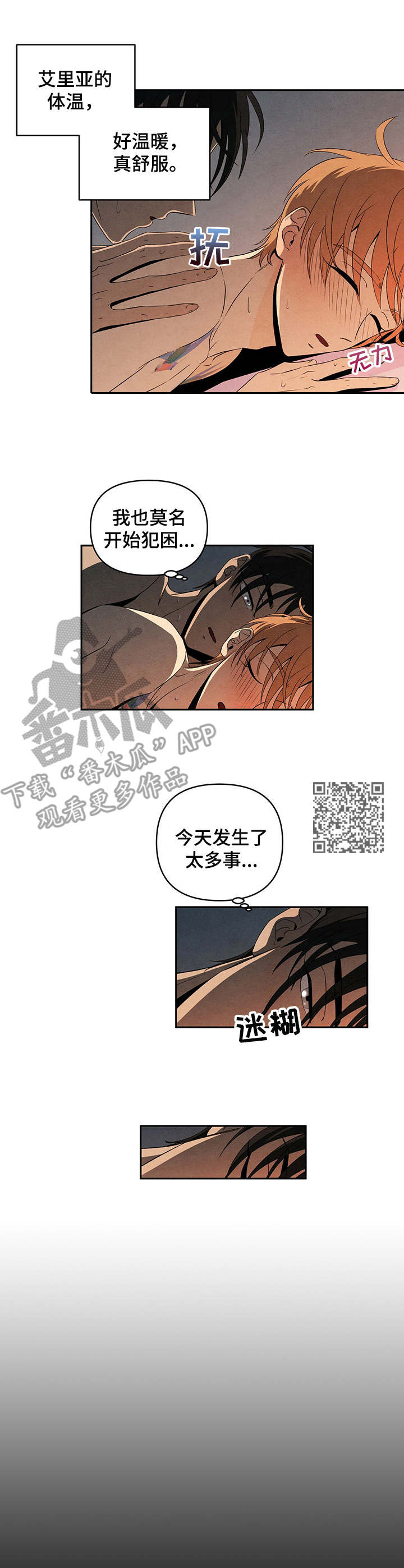 丹尼尔克雷格身高漫画,第23话1图