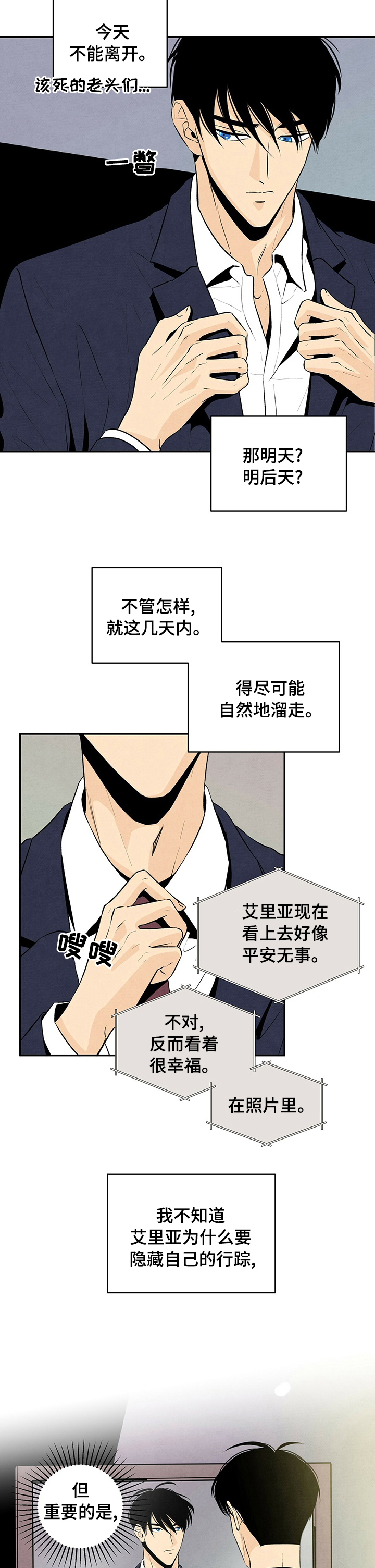 丹尼尔与安娜中文漫画,第46话1图