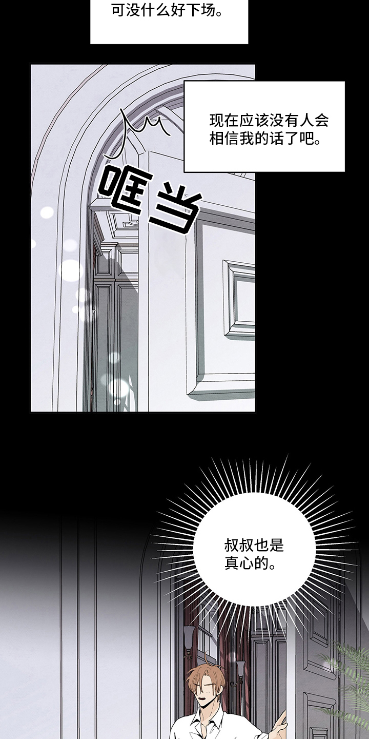 丹尼尔与艾玛有绯闻吗漫画,第94话2图