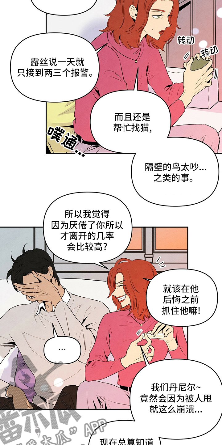 丹尼尔与黑帮漫画,第74话1图
