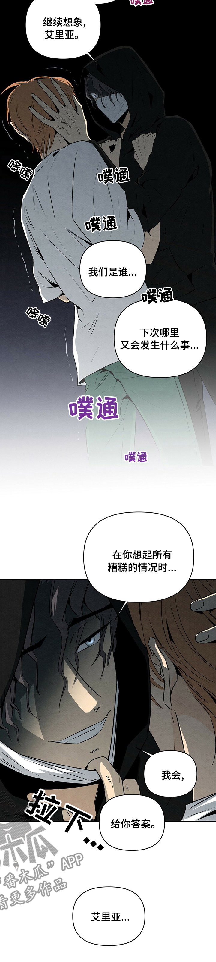 丹尼尔与黑帮漫画,第55话1图
