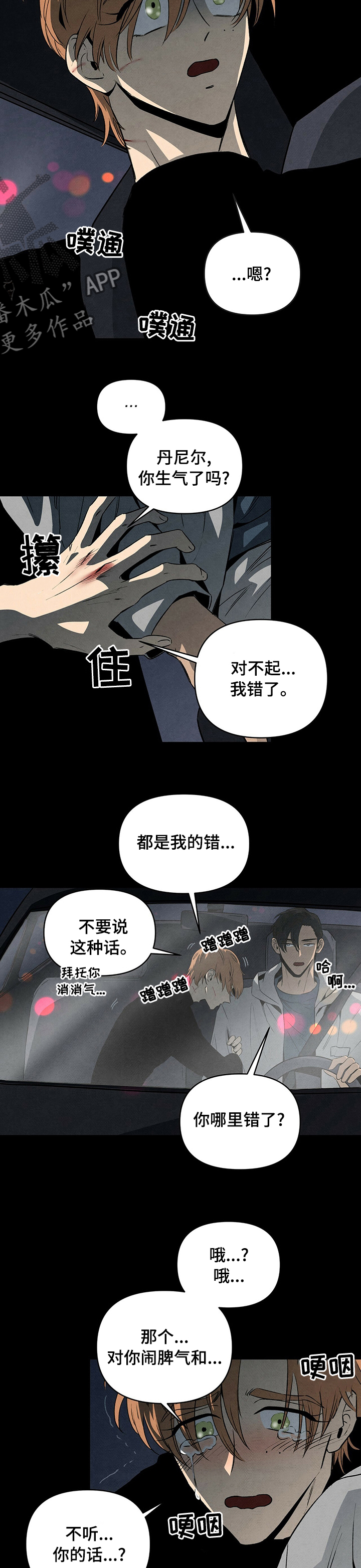 丹尼尔与艾玛分手漫画,第62话1图