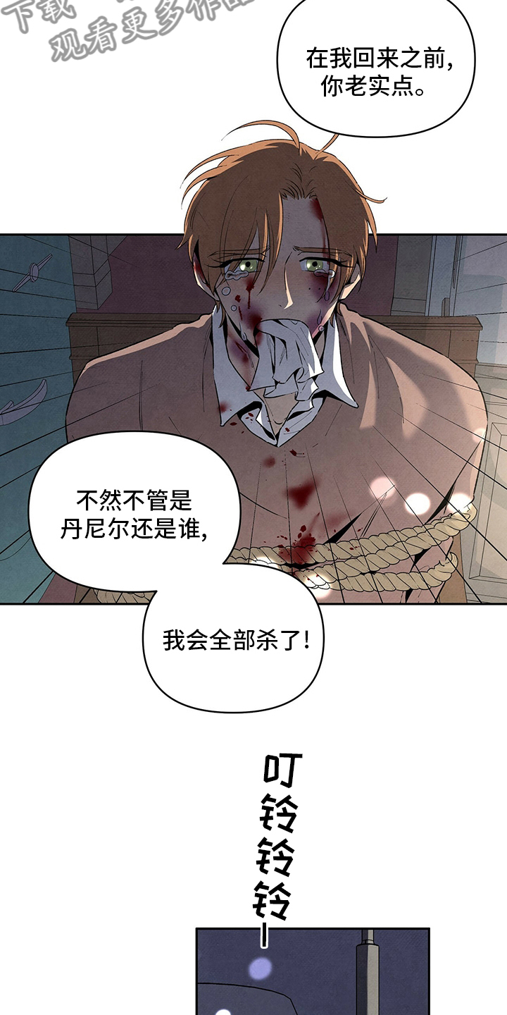 丹尼尔雷德克里夫漫画,第90话2图