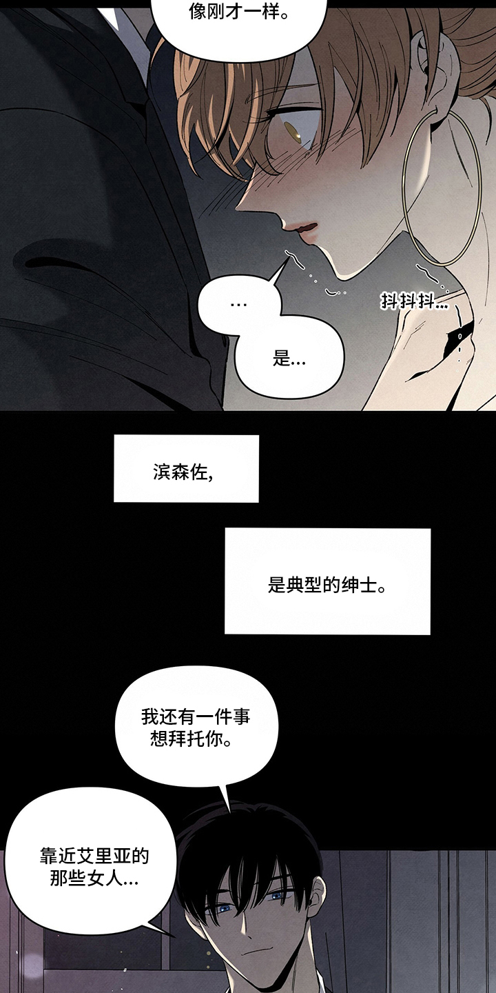 黑帮老大爱上我丹尼尔结局漫画,第97话2图