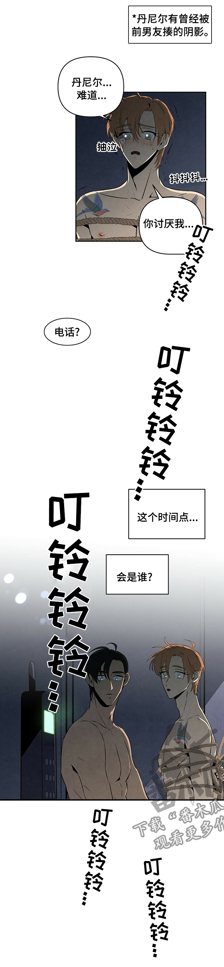 丹尼尔与黑帮漫画,第51话1图