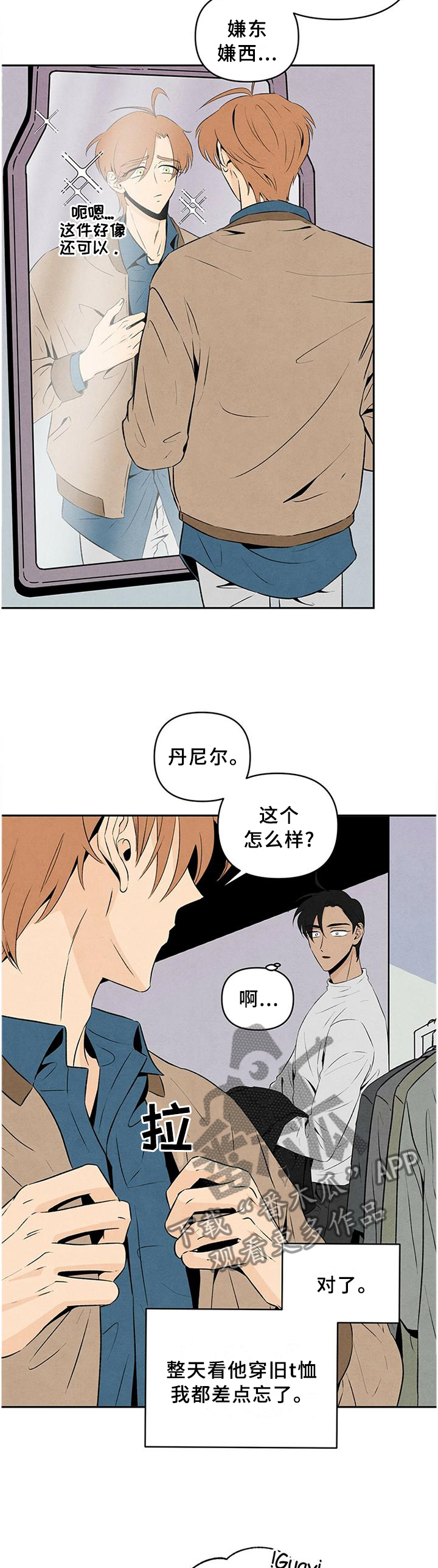 丹尼尔与黑帮漫画,第28话2图