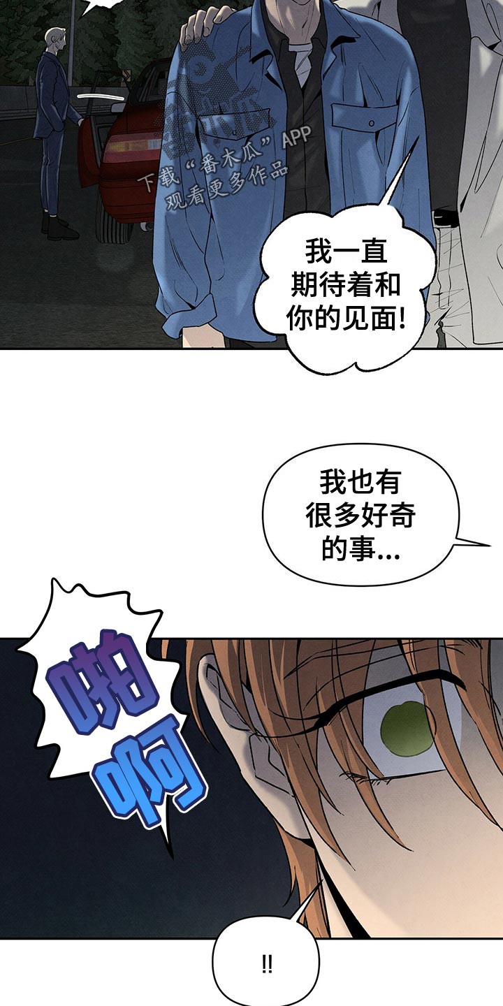 丹尼尔与秋姐是cp吗漫画,第119话1图