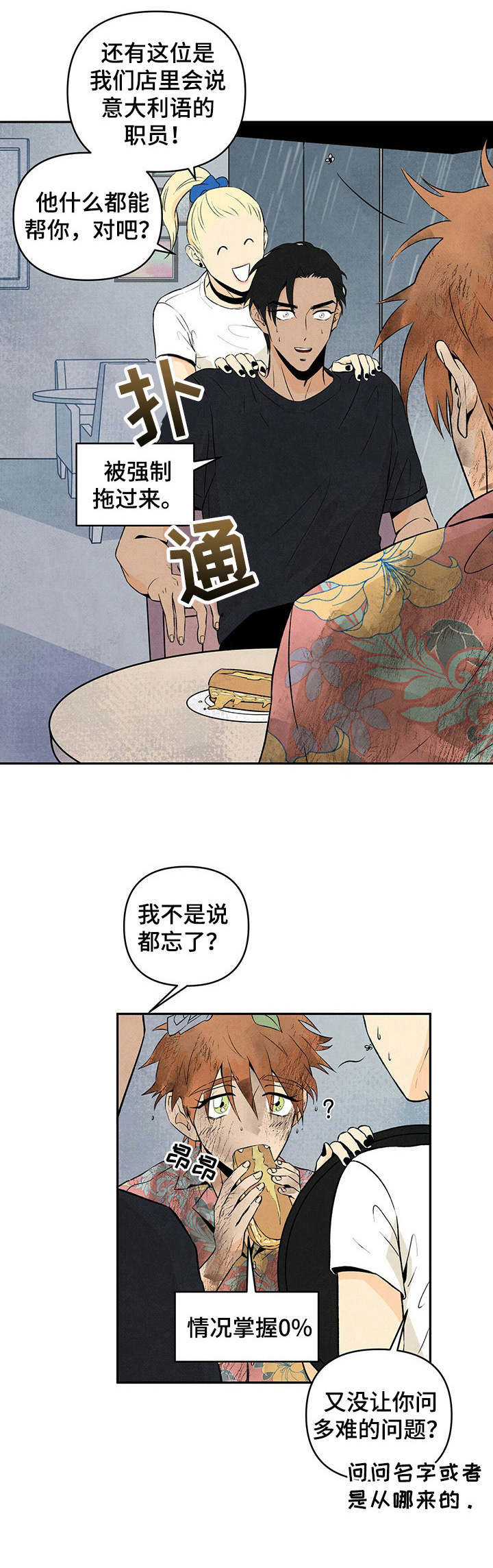 丹尼尔与黑帮漫画,第2话2图