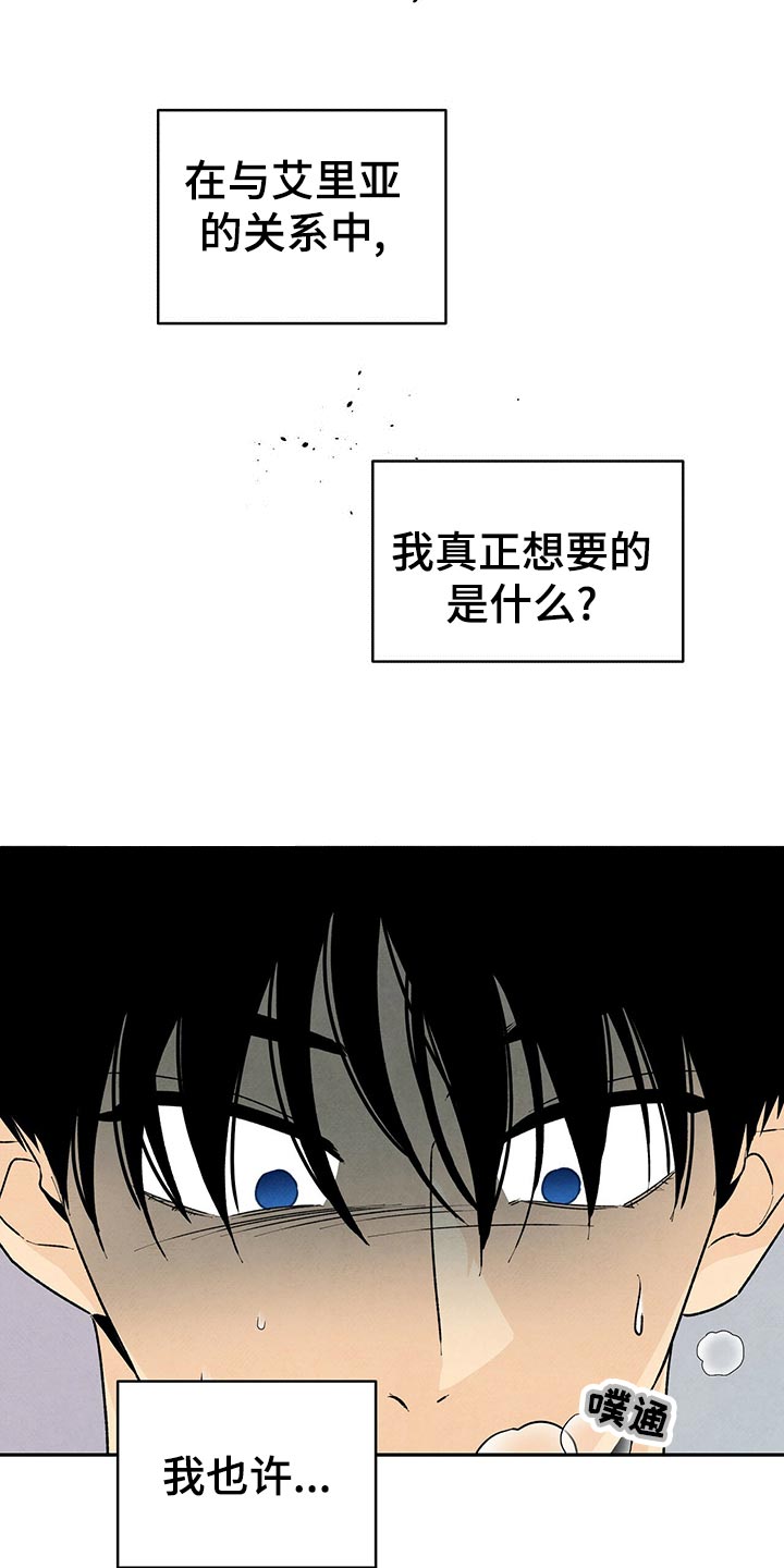 丹尼尔与艾玛沃森亲吻漫画,第108话1图