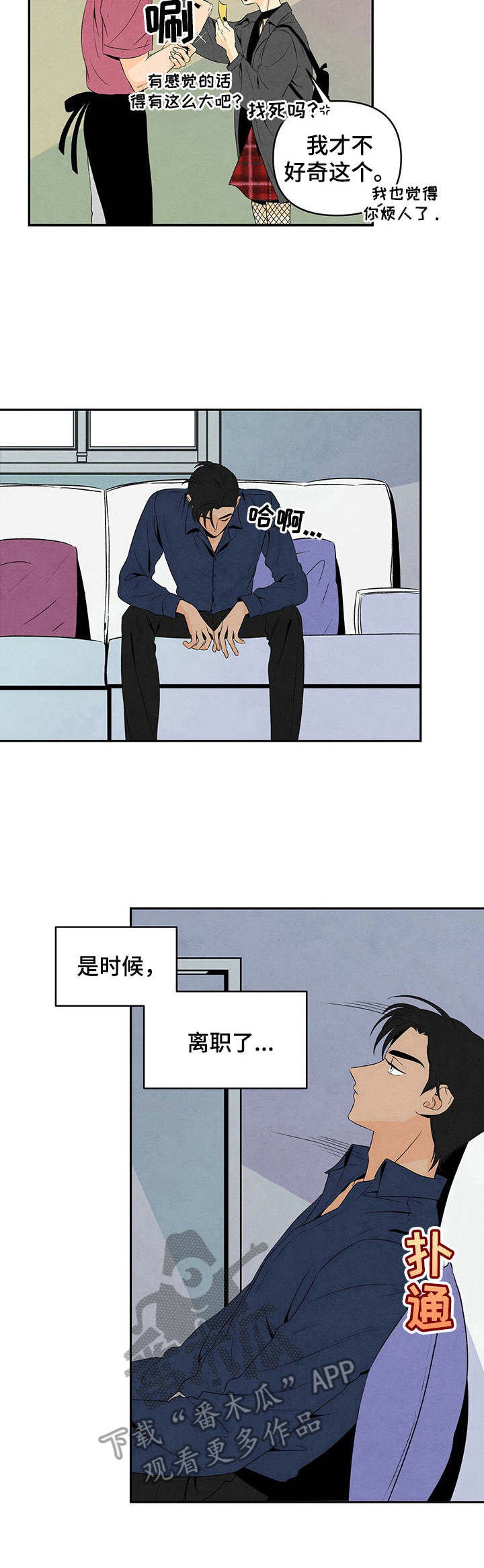 丹尼尔与黑帮漫画,第18话2图