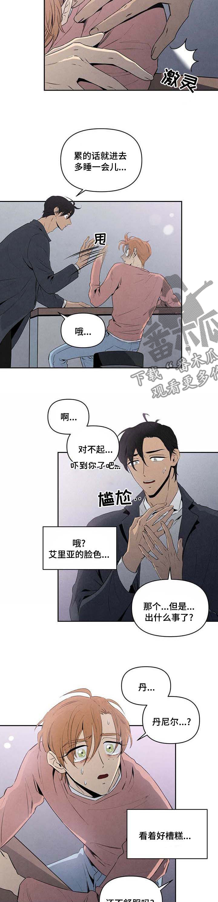 丹尼尔戴刘易斯美国黑帮漫画,第68话2图