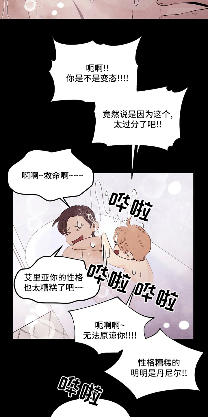 丹尼尔 黑尔漫画,第95话1图