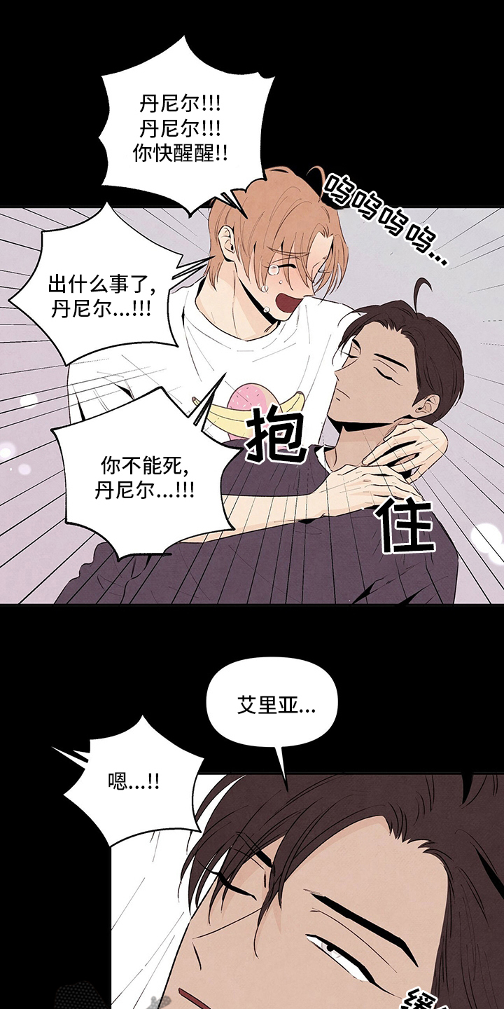 丹尼尔与黑帮漫画,第83话2图