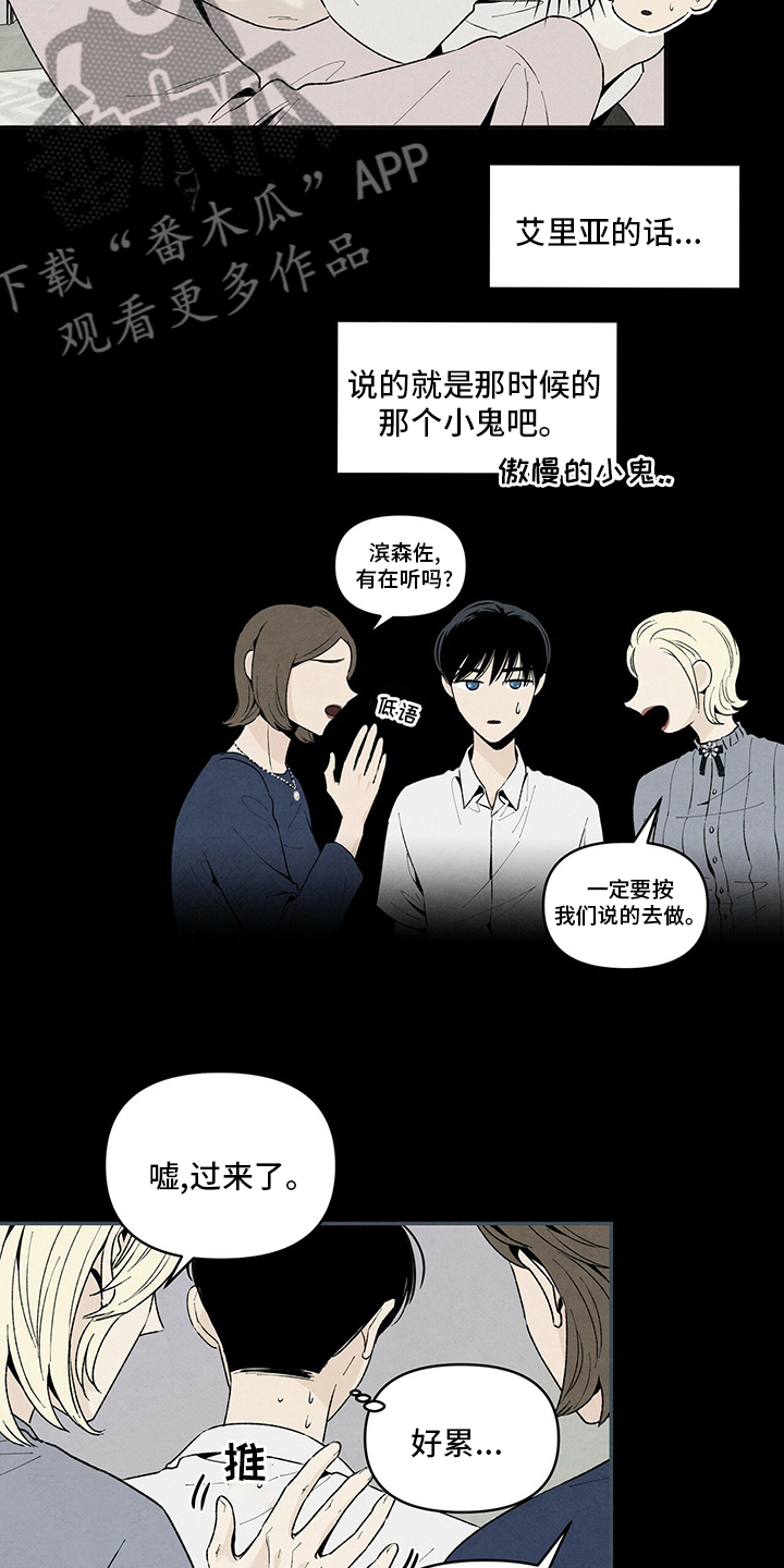 丹尼尔与黑帮漫画作者名漫画,第101话1图