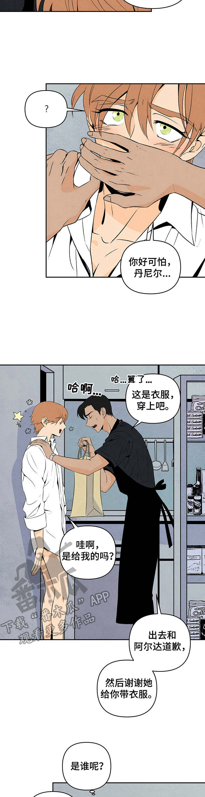 丹尼尔与纱支的换算关系漫画,第7话2图