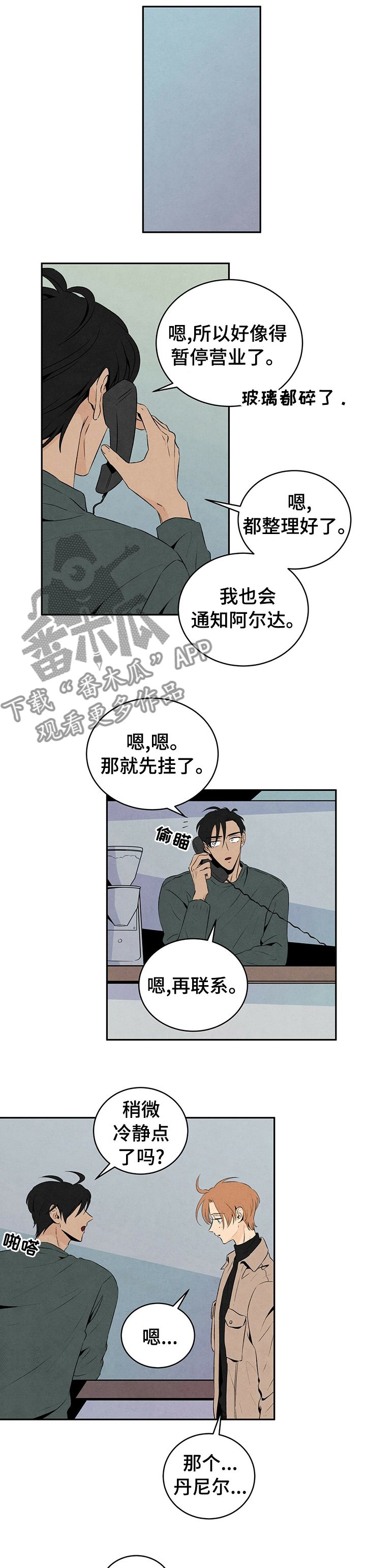 黑帮大佬丹尼尔扮演者漫画,第37话1图