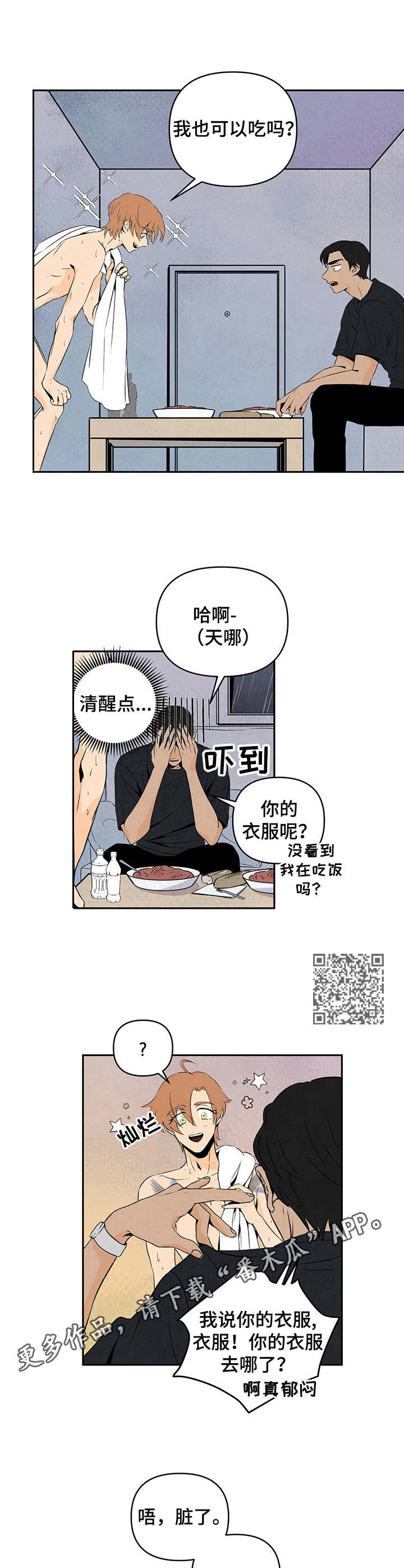 丹尼尔和谁在一起了漫画,第4话1图