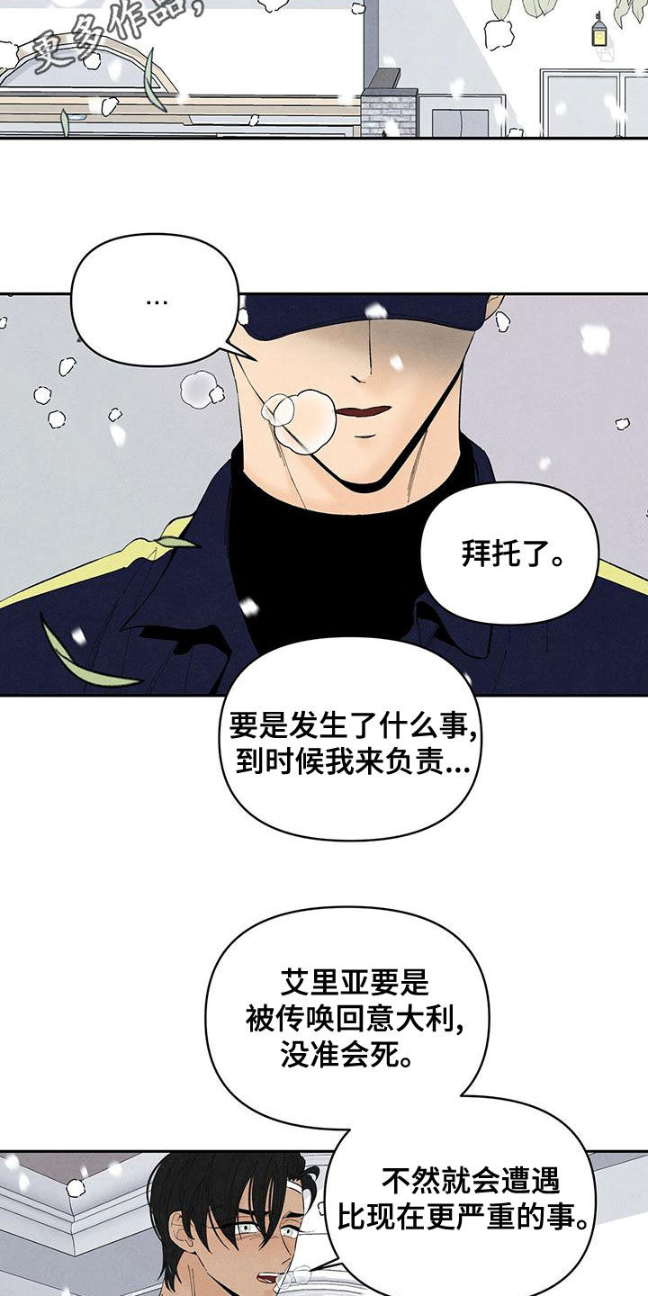 黑帮老大爱上我丹尼尔结局漫画,第138话2图