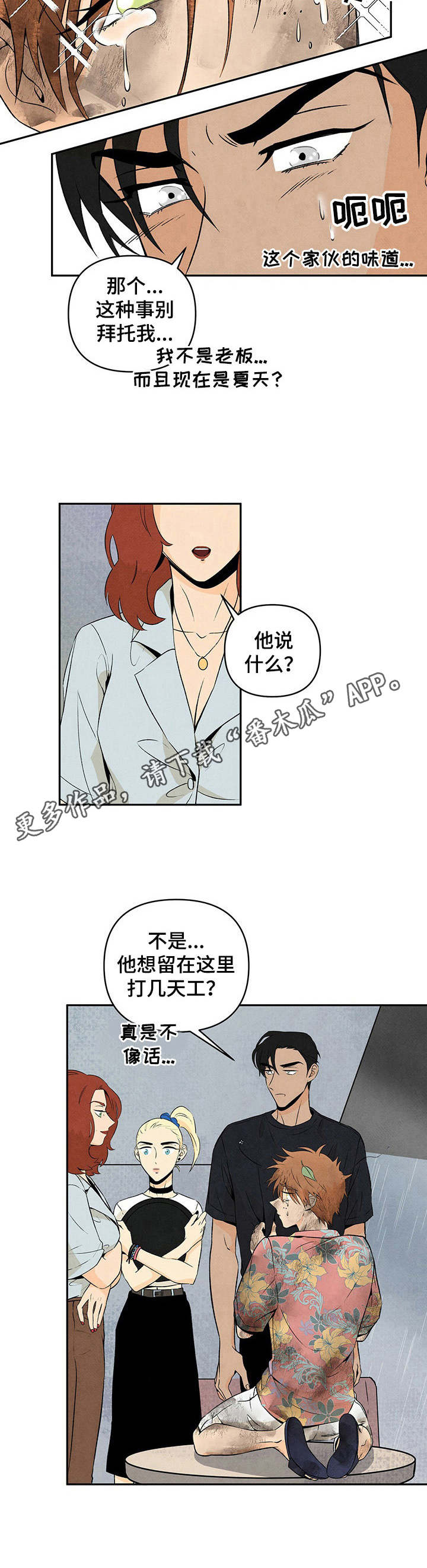 丹尼尔阿尔维斯漫画,第3话1图