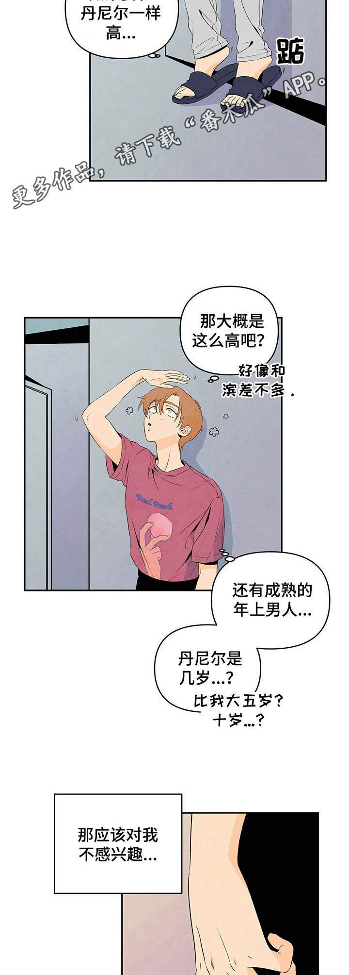 丹尼尔与秋姐是cp吗漫画,第16话2图