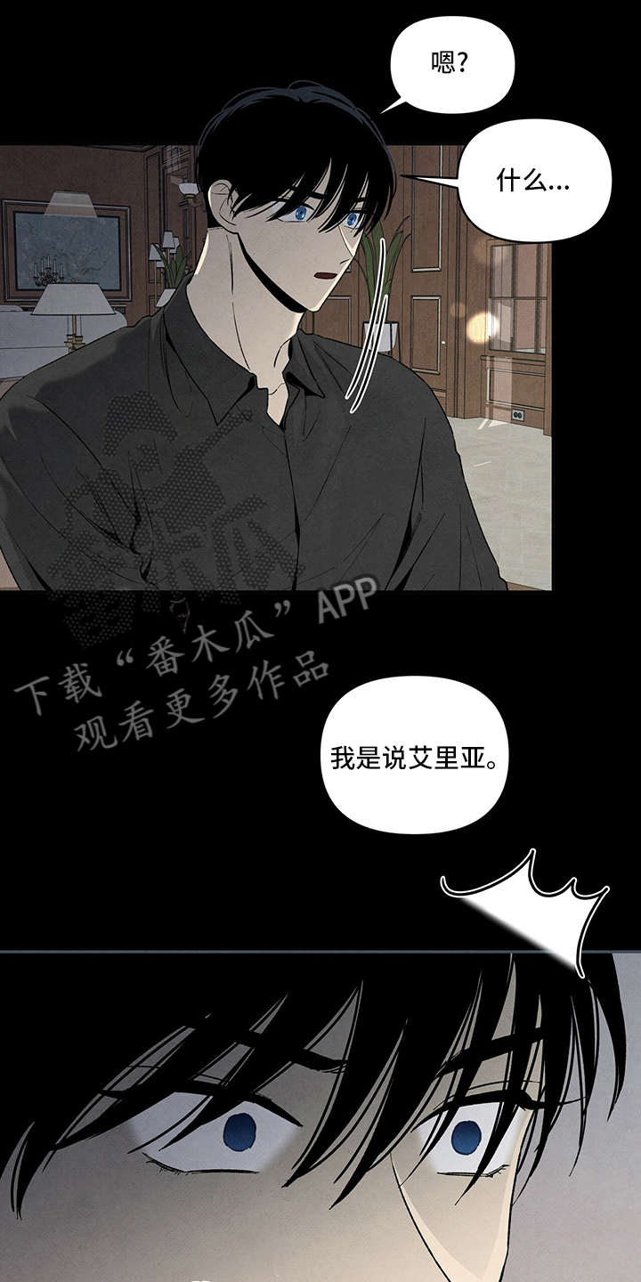 黑帮少爷爱上我丹尼尔漫画,第100话2图