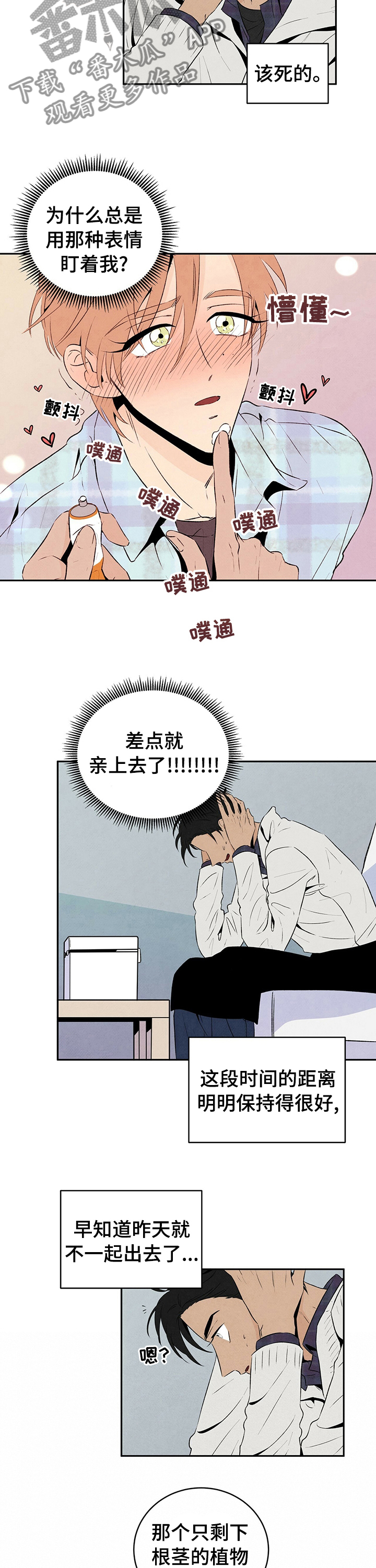 丹尼尔与韩墨池相认漫画,第36话2图