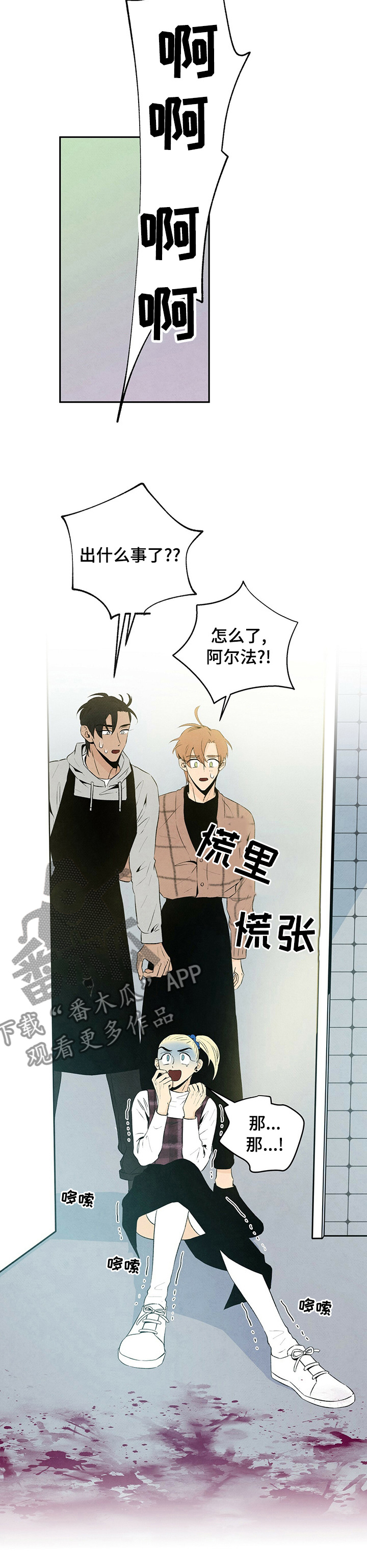 丹尼尔 黑尔漫画,第44话2图