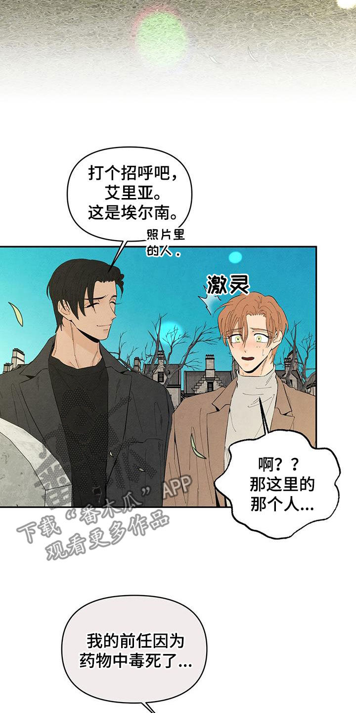 丹尼尔克雷格老婆漫画,第149话2图