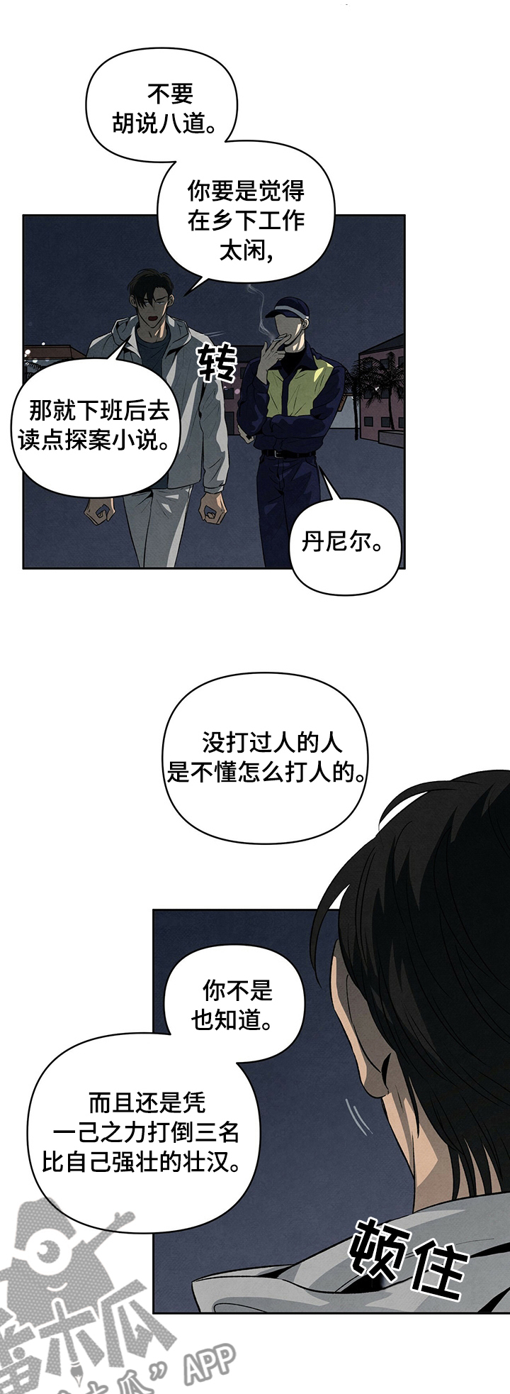 丹尼尔与纱支的换算关系漫画,第61话1图