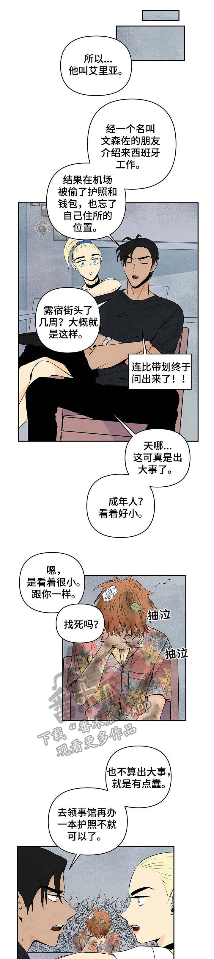 黑帮老大爱上我丹尼尔结局漫画,第3话1图