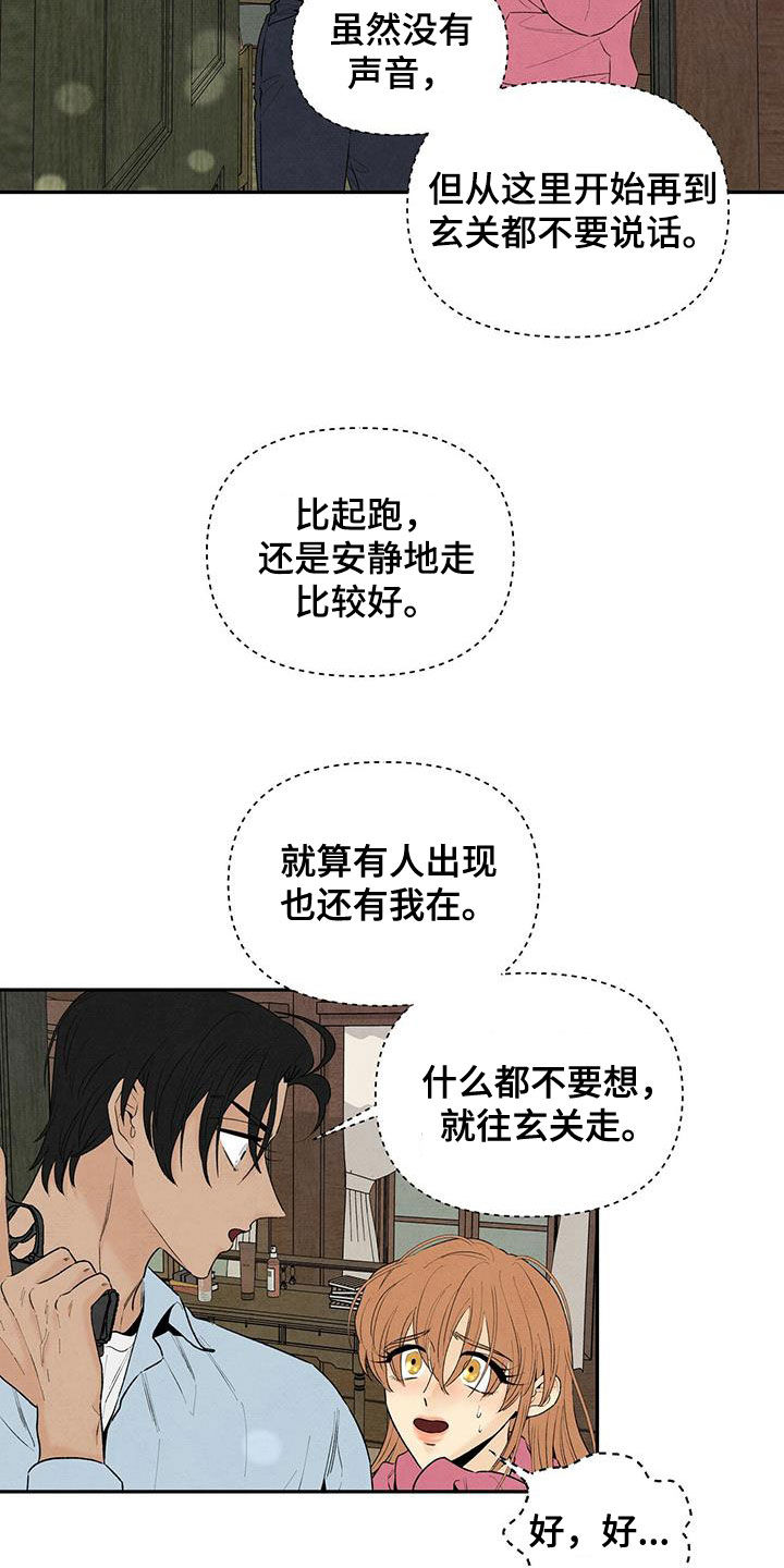 丹尼尔与秋姐是cp吗漫画,第134话1图