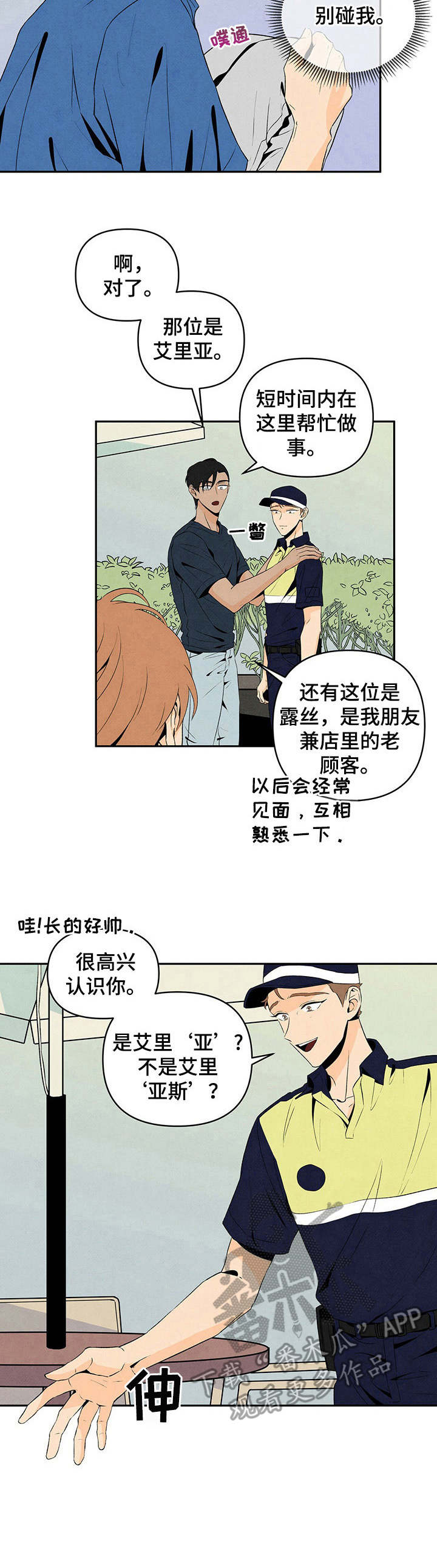 丹尼尔和谁在一起了漫画,第12话2图