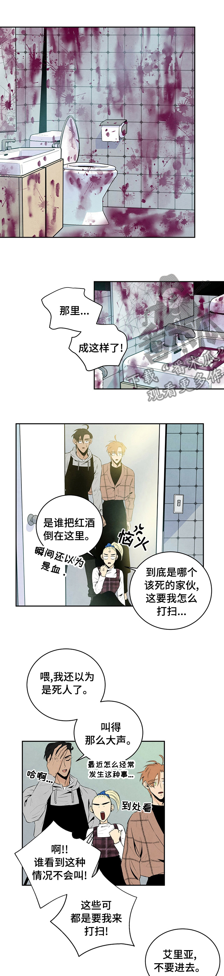 丹尼尔 黑尔漫画,第44话1图