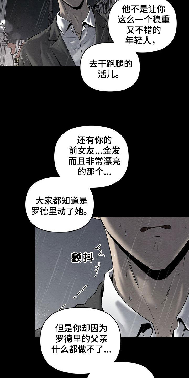 丹尼尔与韩墨池相认漫画,第132话2图