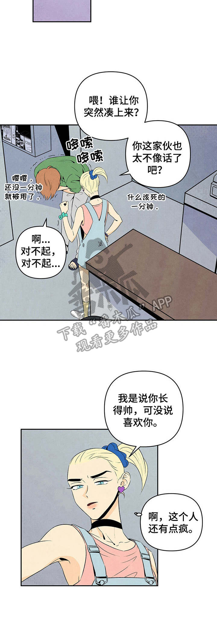 丹尼尔与纱支的换算关系漫画,第7话1图