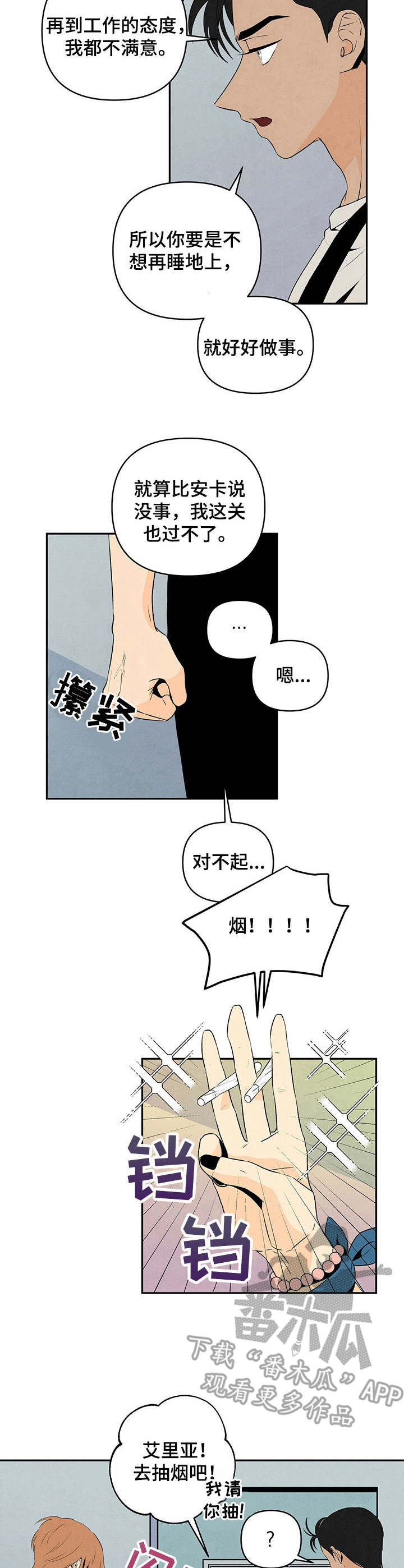 丹尼尔与安娜在线观看漫画,第14话1图