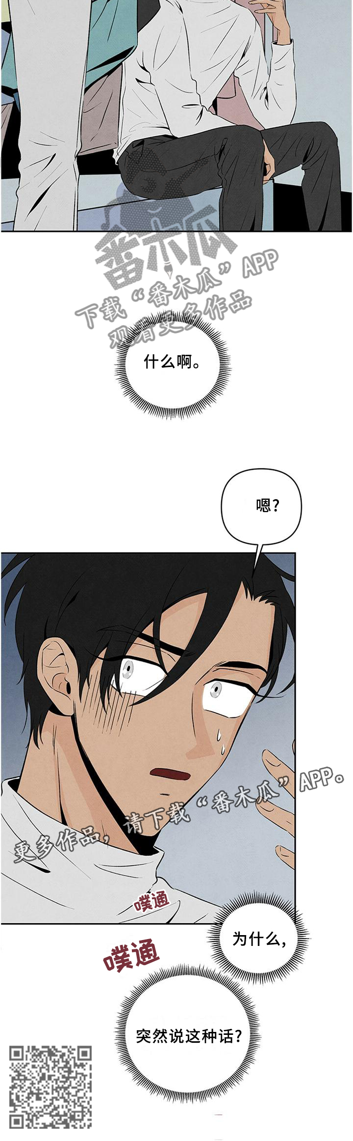 霸道黑帮老大爱上我丹尼尔漫画,第29话1图