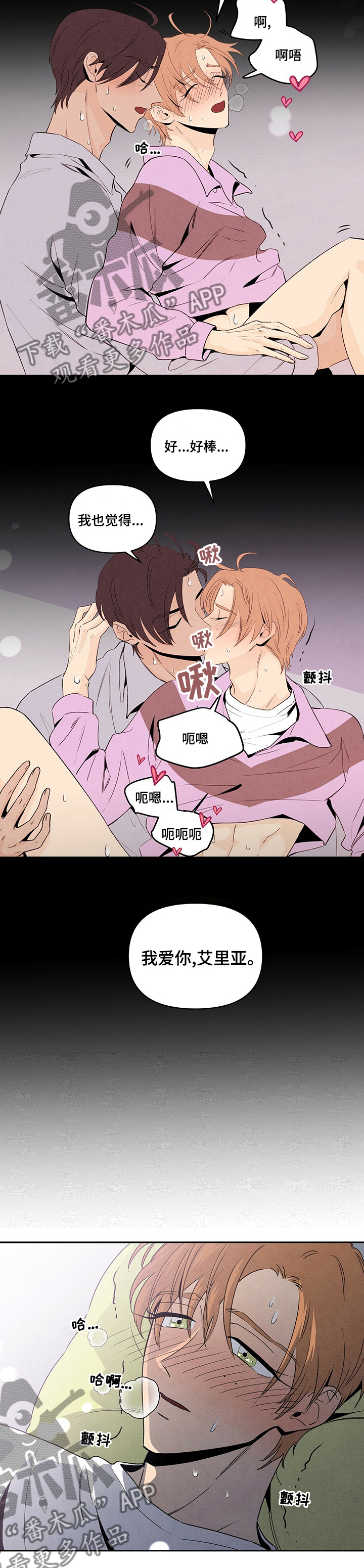 丹尼尔与艾玛有绯闻吗漫画,第67话1图