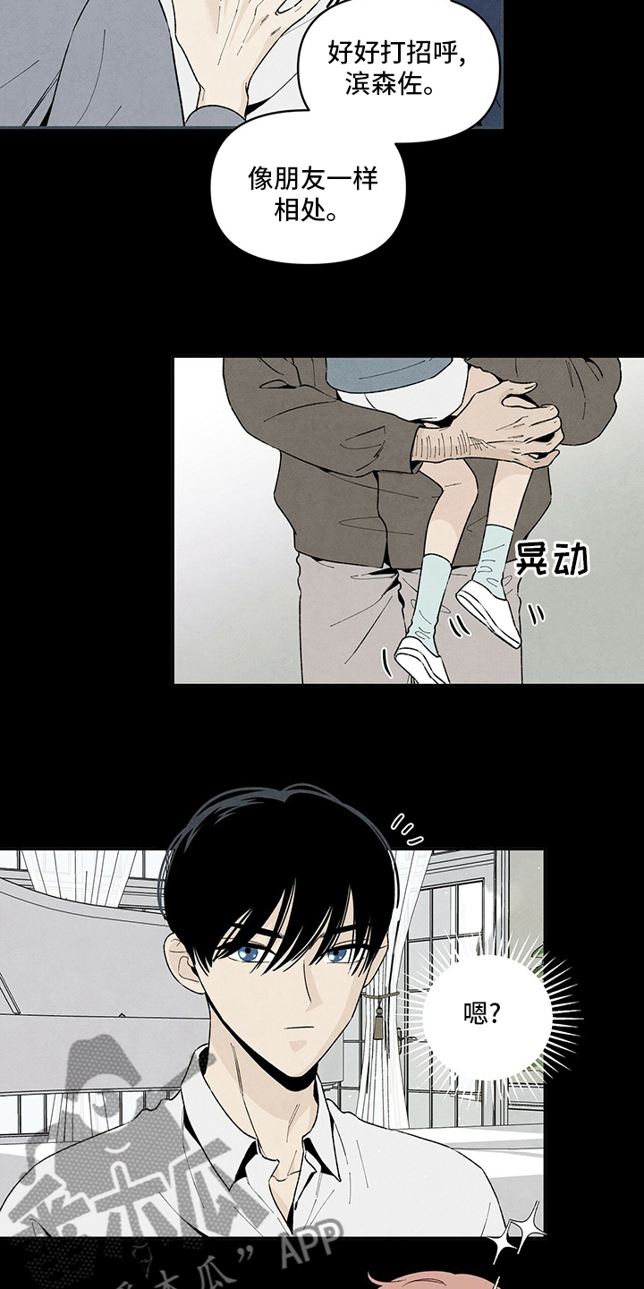 丹尼尔与黑帮漫画作者名漫画,第101话2图