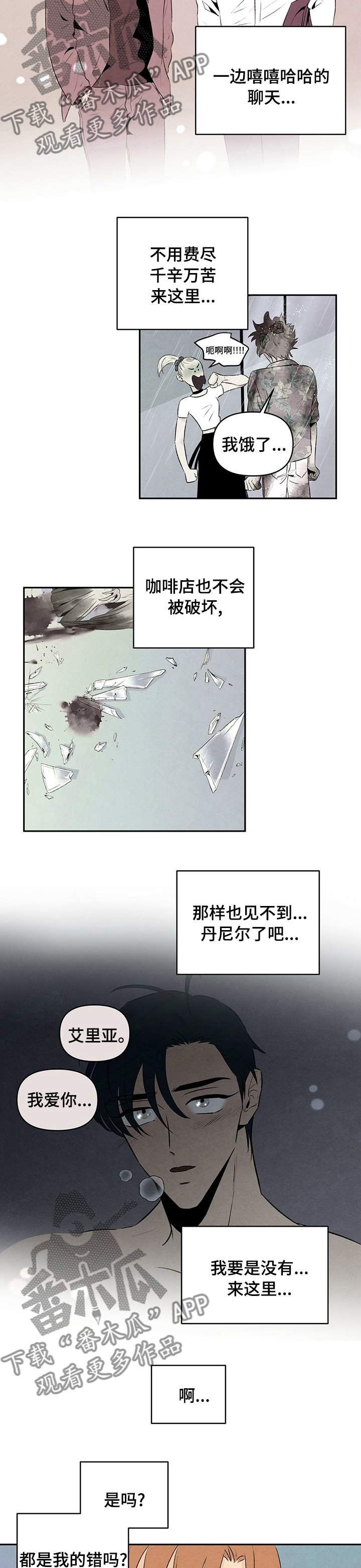 丹尼尔与艾玛沃森亲吻漫画,第53话2图