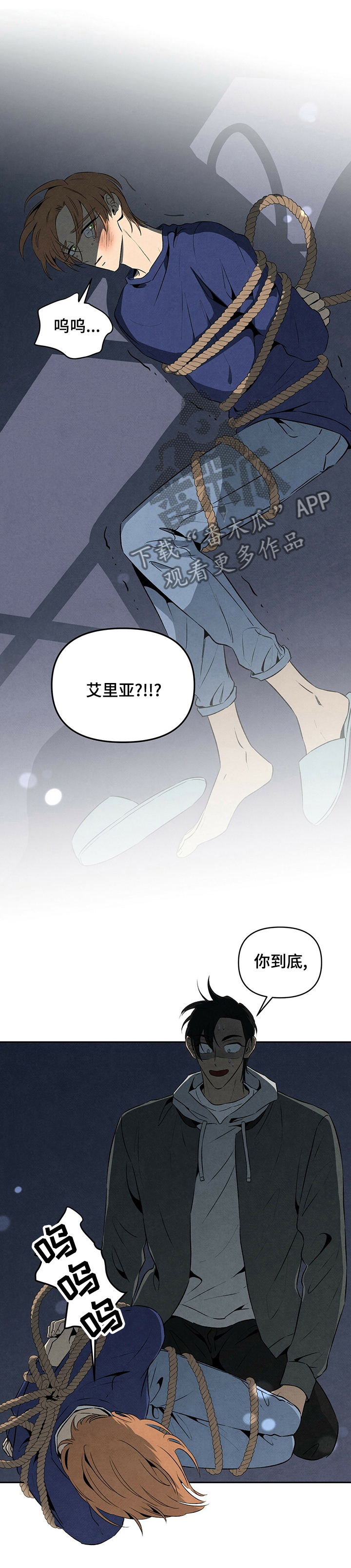 丹尼尔阿尔维斯漫画,第51话1图