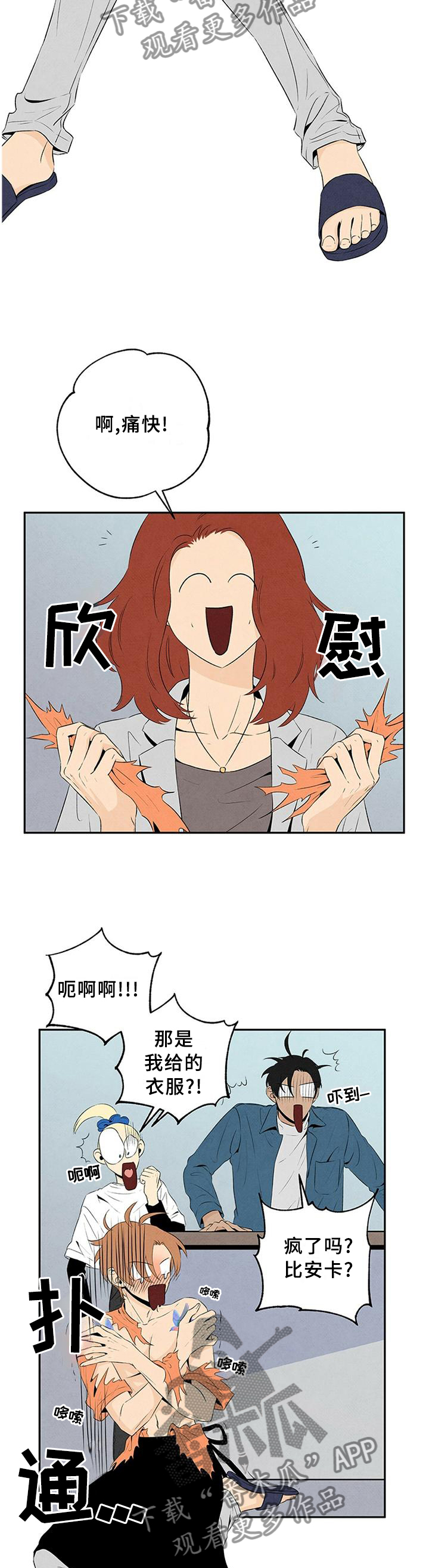 丹尼尔阿尔维斯漫画,第27话2图