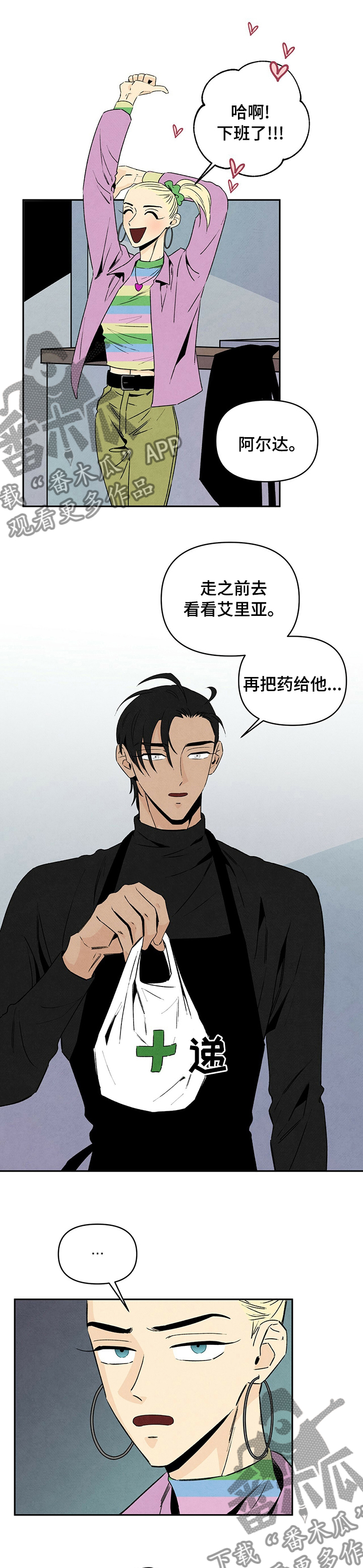 丹尼尔与艾玛沃森亲吻漫画,第64话1图