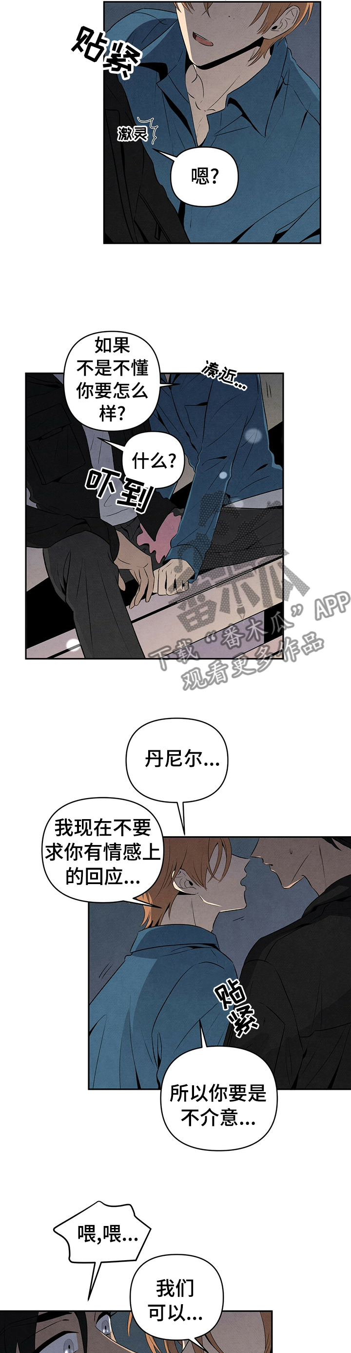 丹尼尔克雷格身高漫画,第31话1图