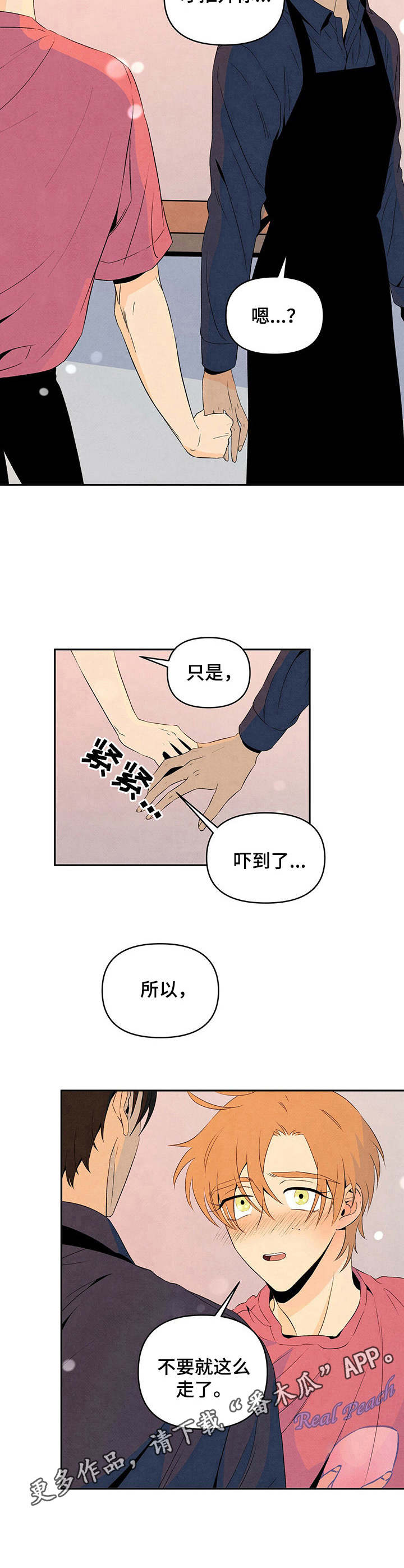 丹尼尔佩杰漫画,第19话2图