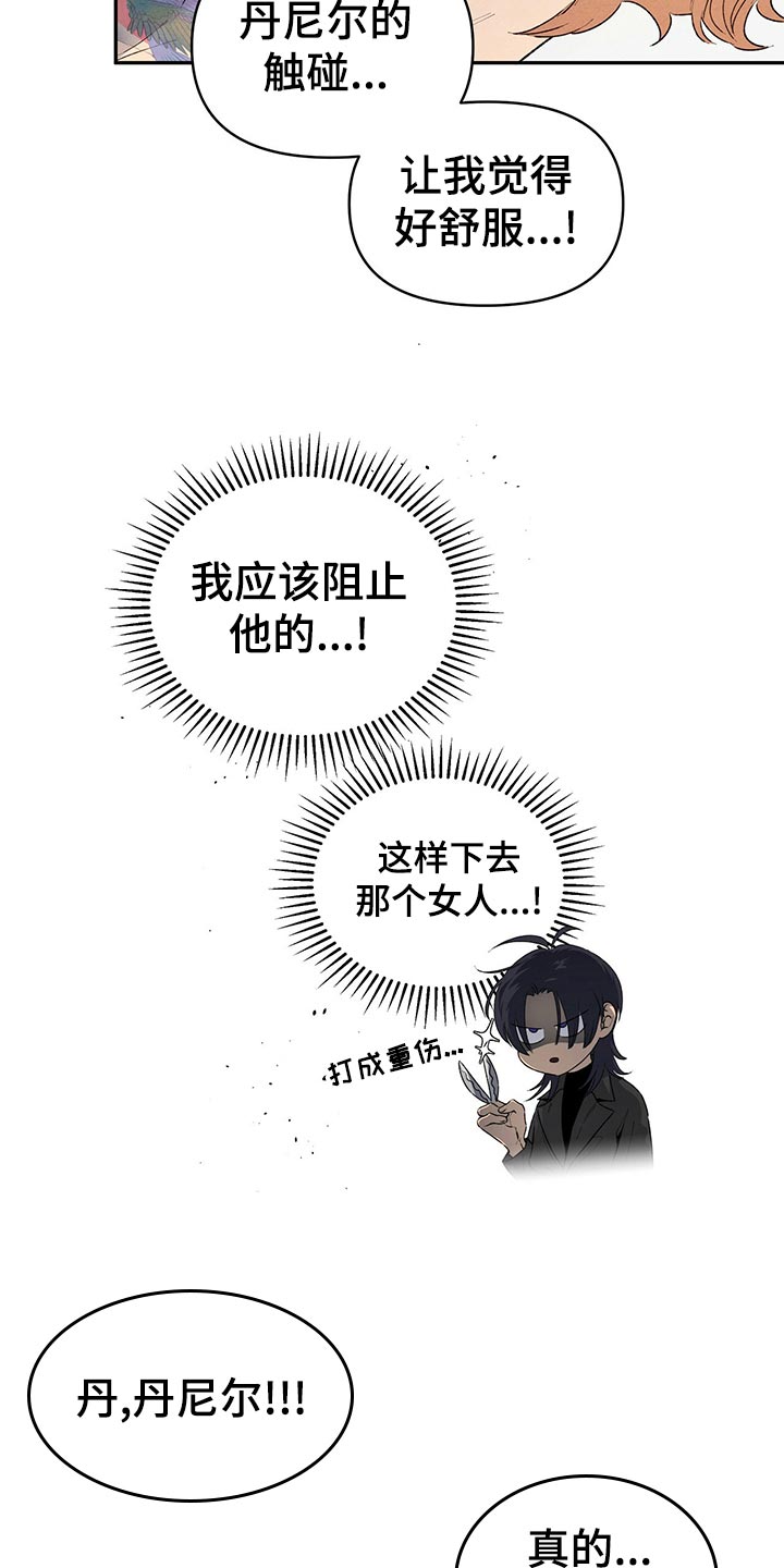 丹尼尔雷德克里夫漫画,第112话2图