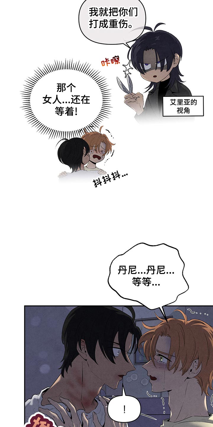 丹尼尔最后跟谁在一起漫画,第111话2图