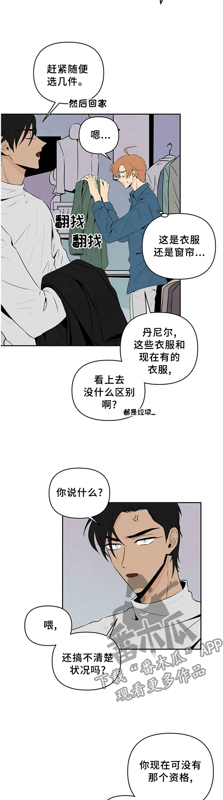 丹尼尔与黑帮漫画,第28话1图